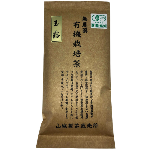 無農薬有機栽培茶　宇治玉露