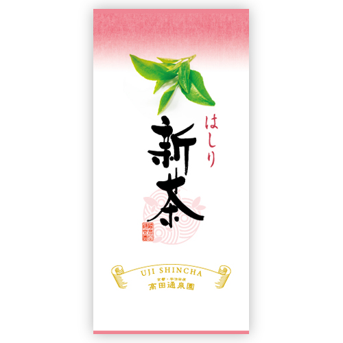 【2025年05月07日以降発送予定】宇治新茶　はしり