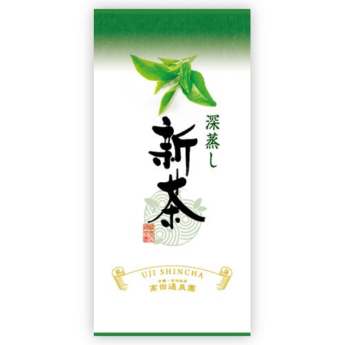 【2025年5月10日頃発送予定】宇治　深蒸し新茶